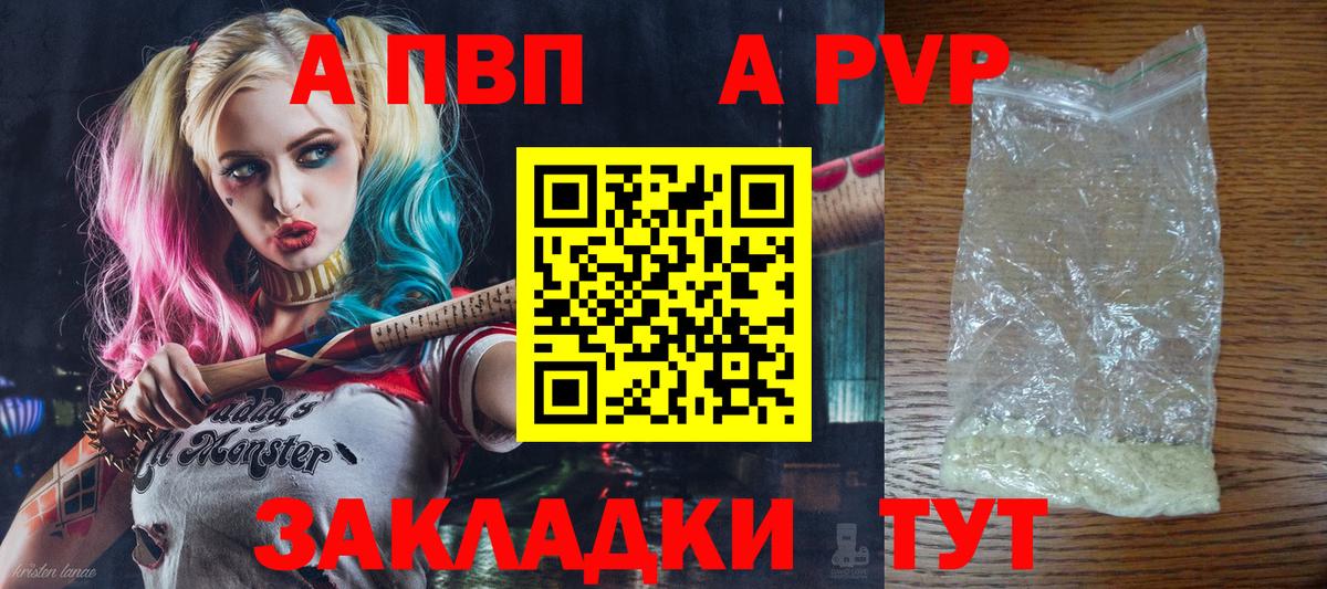 где купить   APVP Crystall  Лесосибирск  А ПВП  A-PVP СК КРИС  Вход с VPN  APVP VHQ 