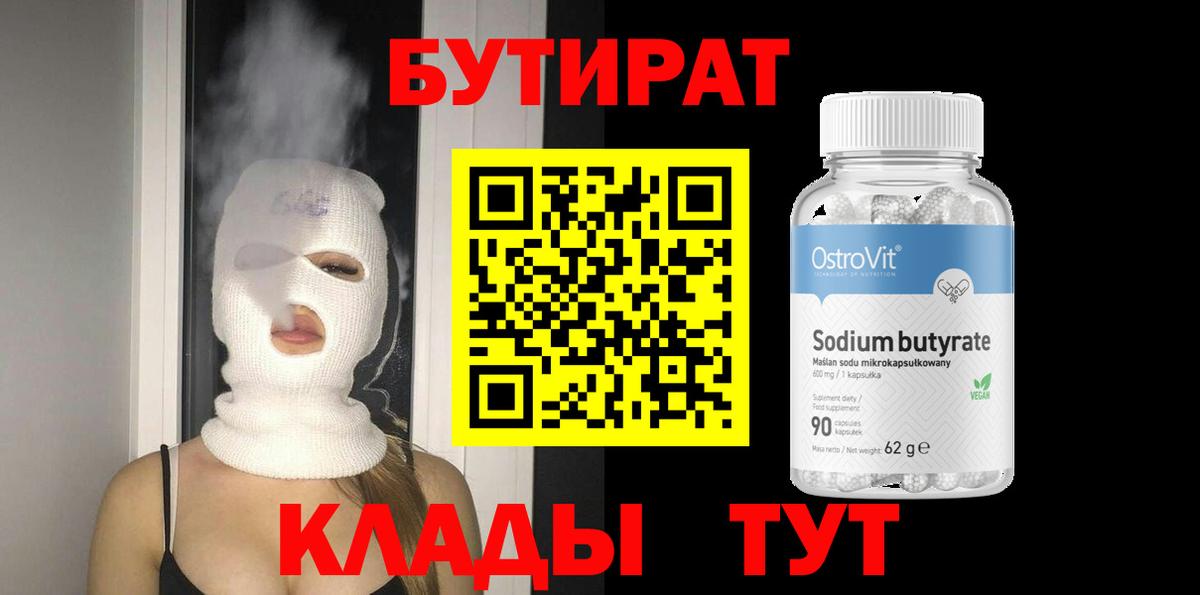 Бутират  Бутират буратино  Вход с VPN  Лесосибирск 