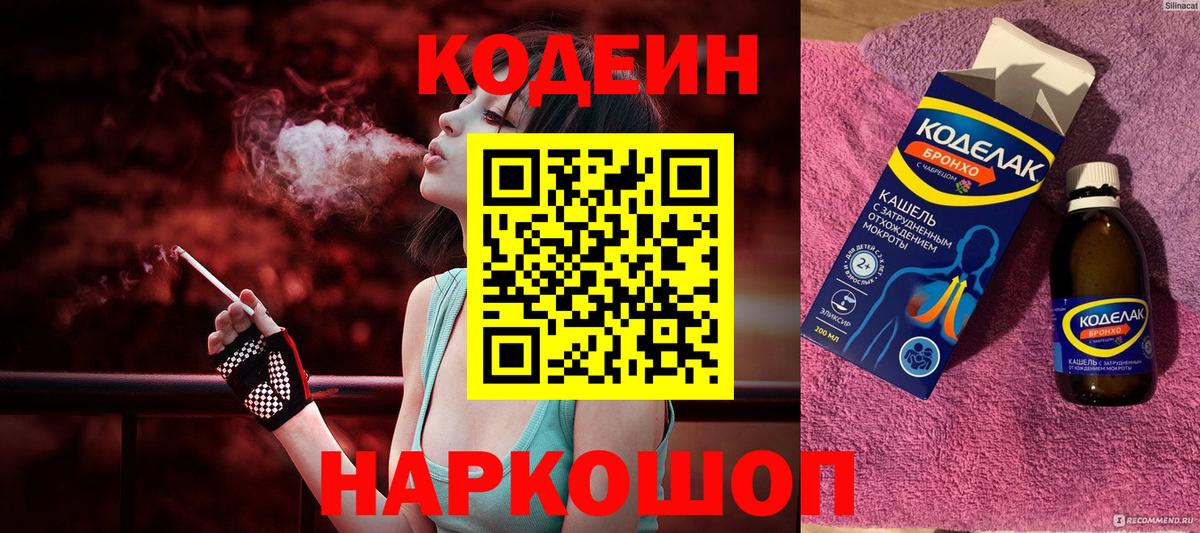 Codein Purple Drank  Вход с VPN  Лесосибирск 