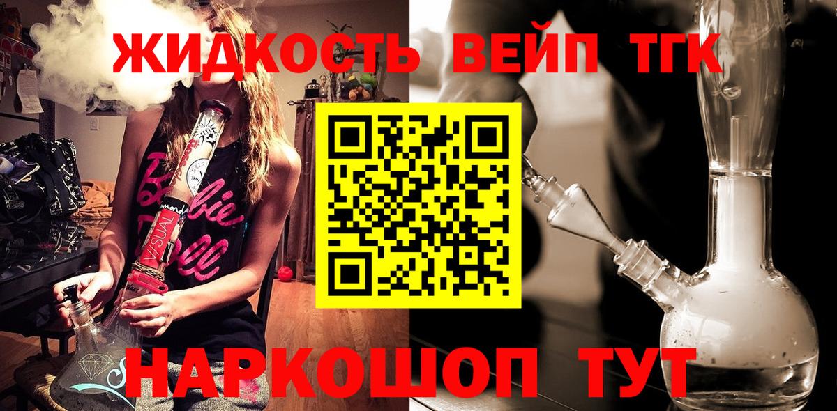 Дистиллят ТГК жижа Лесосибирск